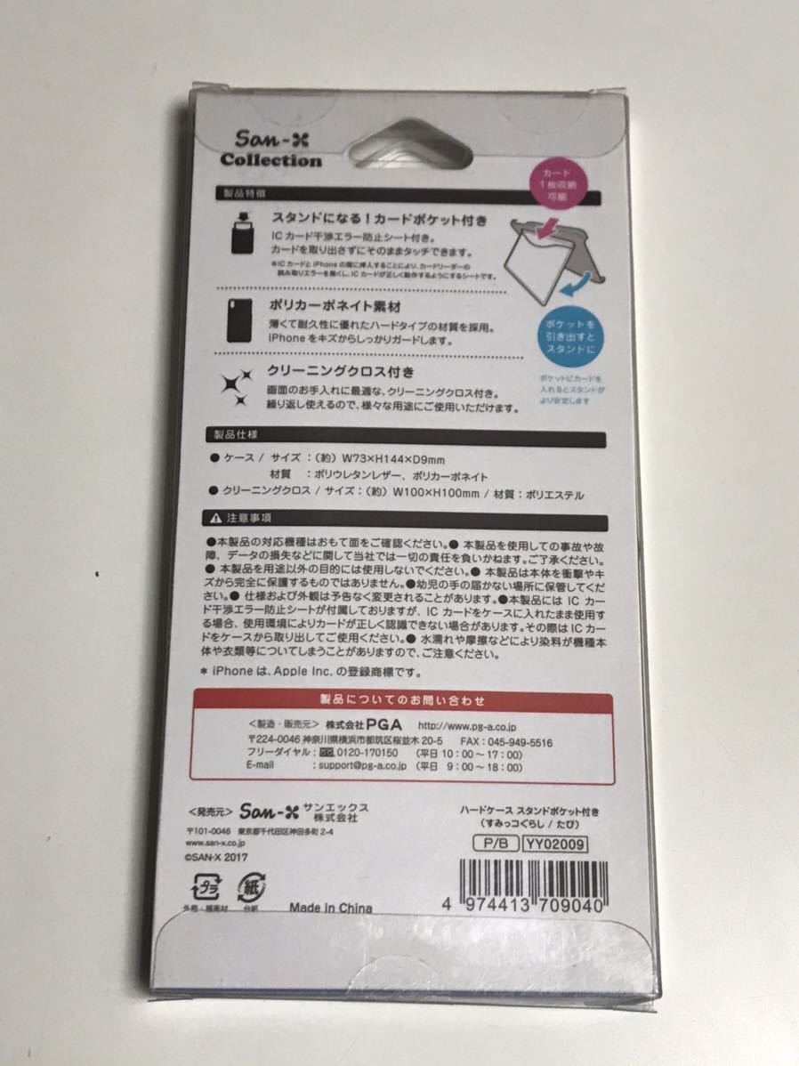 匿名送料込み iPhoneX用カバー ケース 可愛い すみっコぐらし カードポケット ストラップホール 新品iPhone10 アイホンX アイフォーンX/GZ5