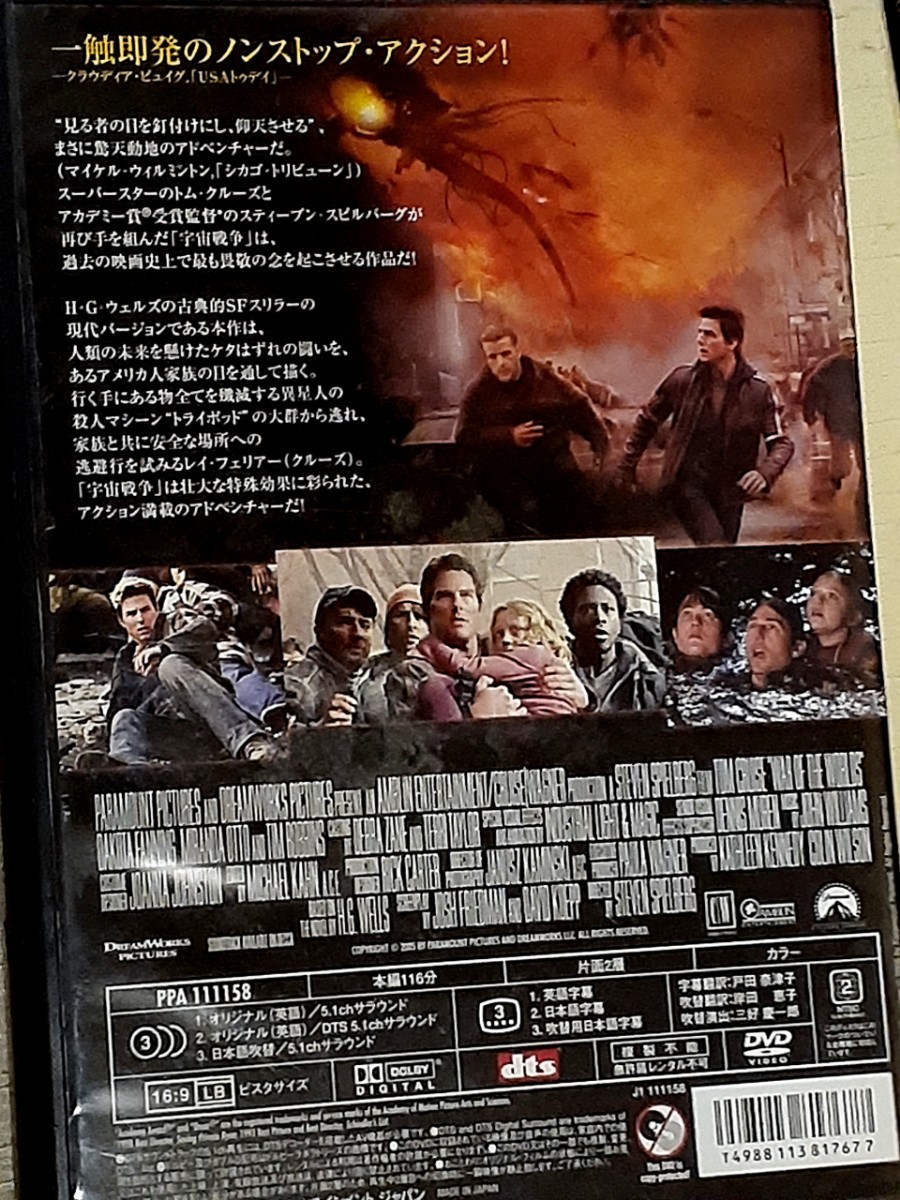 【美品】宇宙戦争 War of the world  DVD