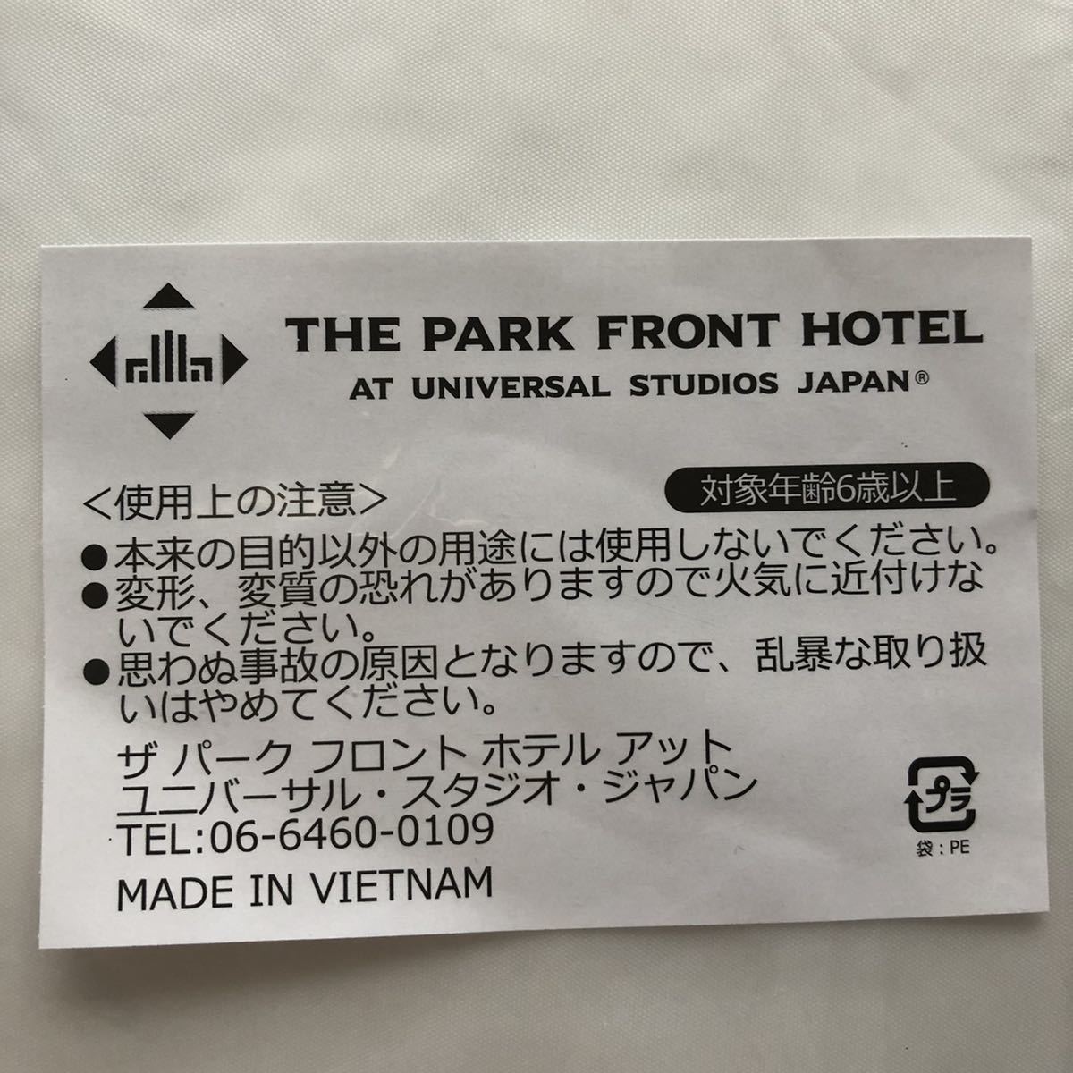 永遠の定番 ユニバーサルスタジオジャパン ザパークフロントホテル