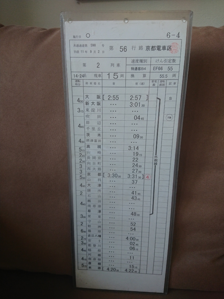  power car .. member driving timetable start f Kyoto train district Heisei era 11 year 9 month 2 day no. 2 row car . pcs Special sudden Fuji EF66 14 series 24 series Osaka - rice . plastic case attaching blue to rain 