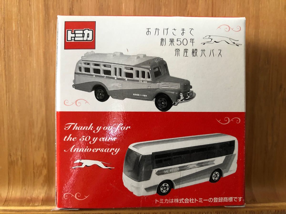 最終値下げ トミカ帝産観光バス２台セット - ミニカー