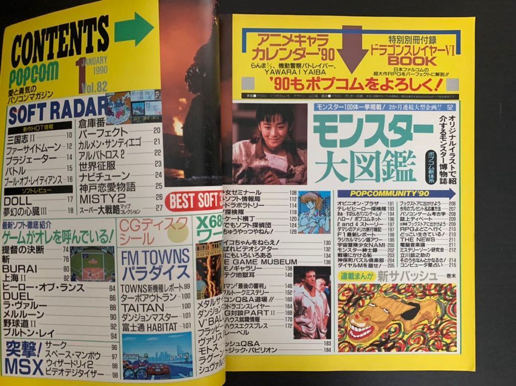 月刊 ポプコム 1990年 1月号 小学館 ■POPCOM