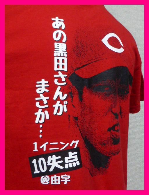 送料無料 広島カープ黒田博樹・200勝記念TシャツM 赤 「あの黒田 送料無料 広島カープ黒田博樹・200勝記念TシャツM 赤 「あの黒田