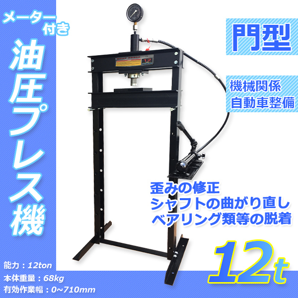 門型プレス機 油圧プレス 12tの値段と価格推移は 81件の売買情報を集計した門型プレス機 油圧プレス 12tの価格や価値の推移データを公開