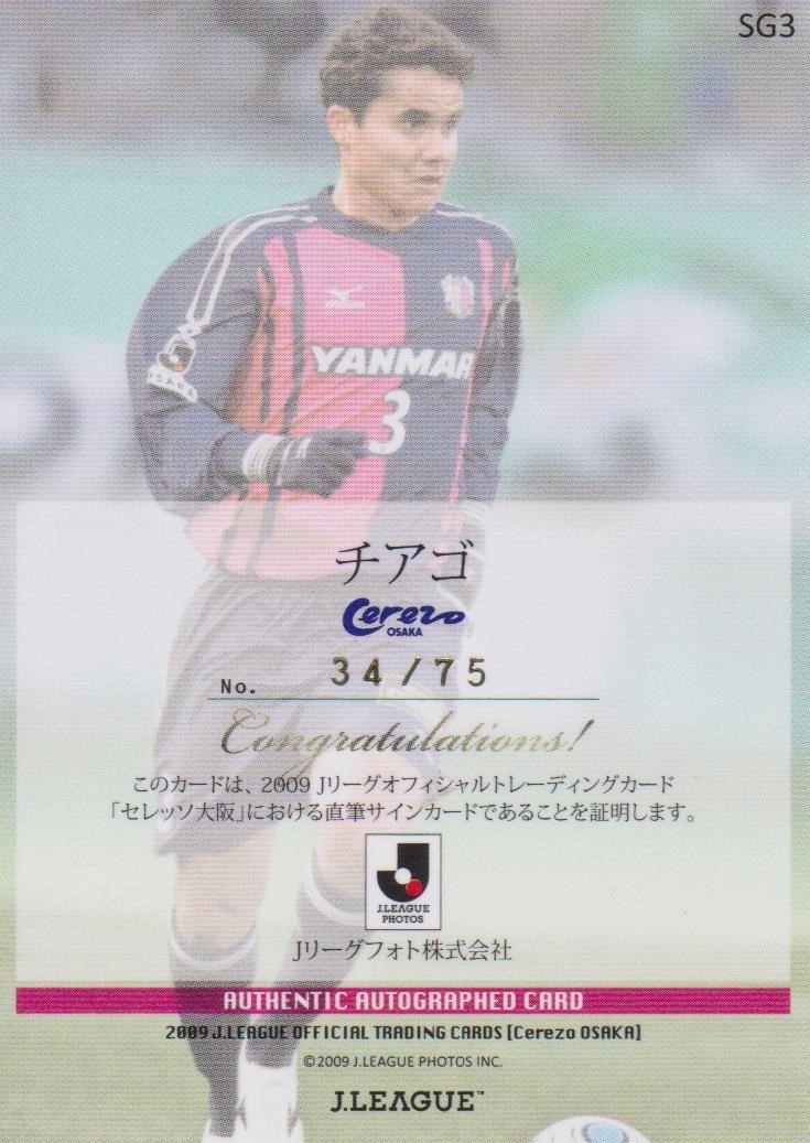 Jカード 2009TE チアゴ 直書き セレッソ大阪 75枚限定 直筆サインカード ☆クルゼイロ_画像2