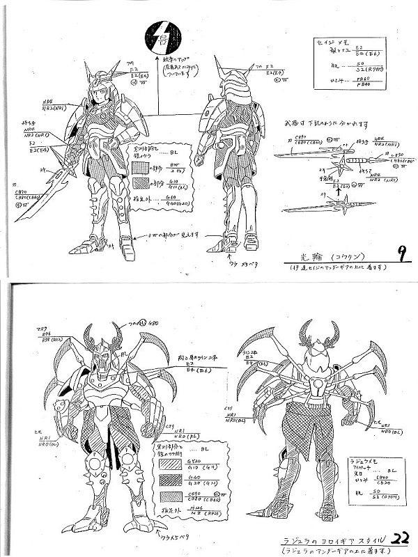 ■鎧伝サムライトルーパー■設定資料集■_画像3