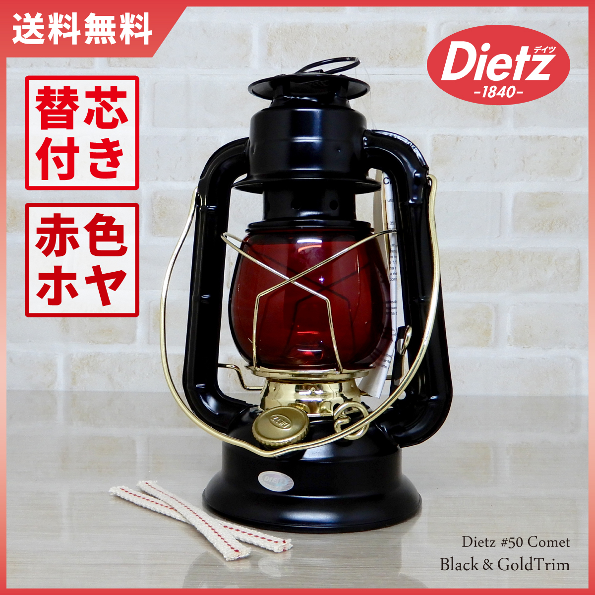 経典ブランド Comet #50 Dietz 替芯付【送料無料】新品 Lantern 赤