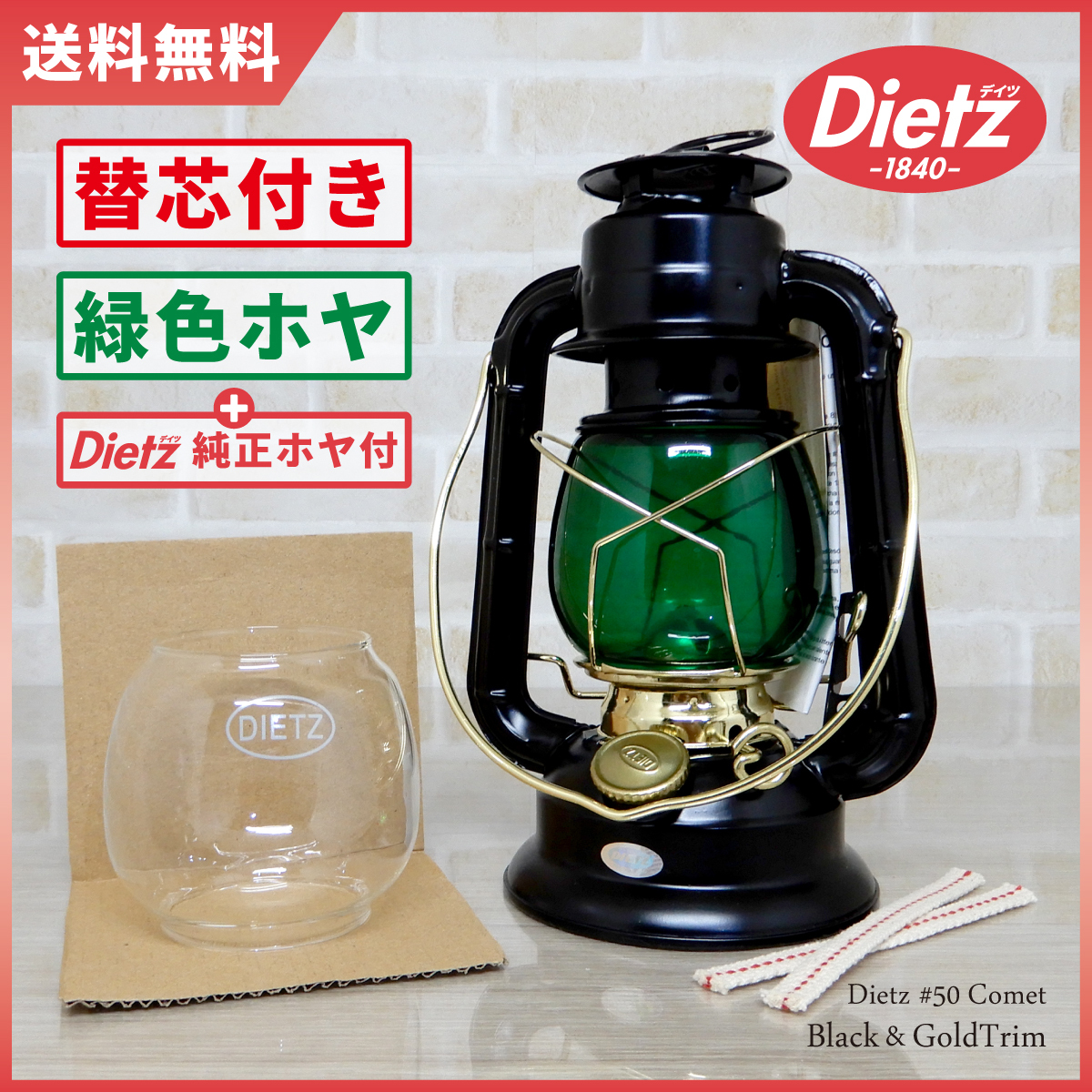 クリアグローブ付【送料無料】新品 Dietz #50 Comet Lantern - Black Gold Greenホヤ ◇デイツ コメット ブラック ハリケーンランタン 黒金