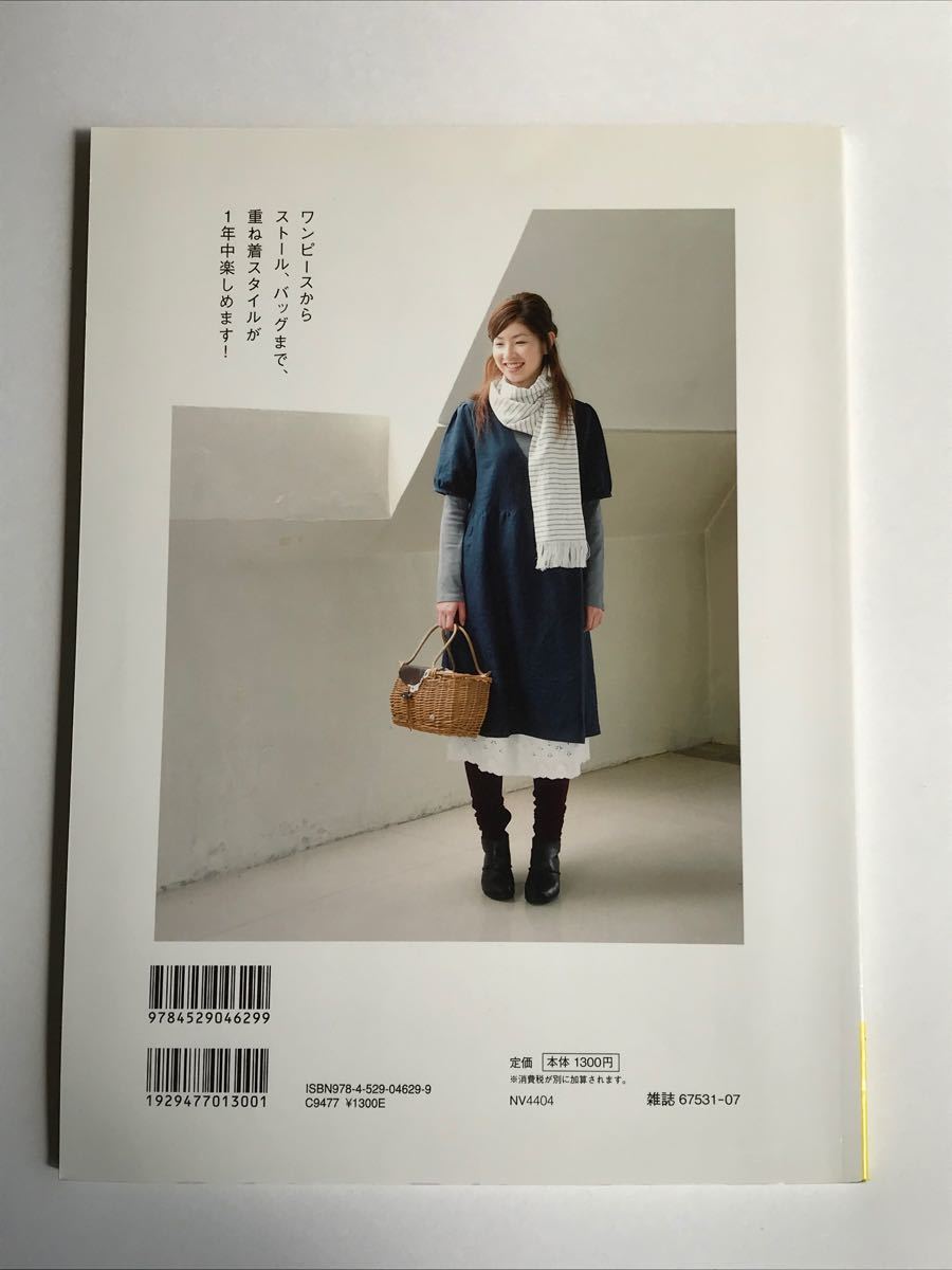 リネン&コットンで作るナチュラルな服と小物 日本ヴォーグ社 中古 手芸本