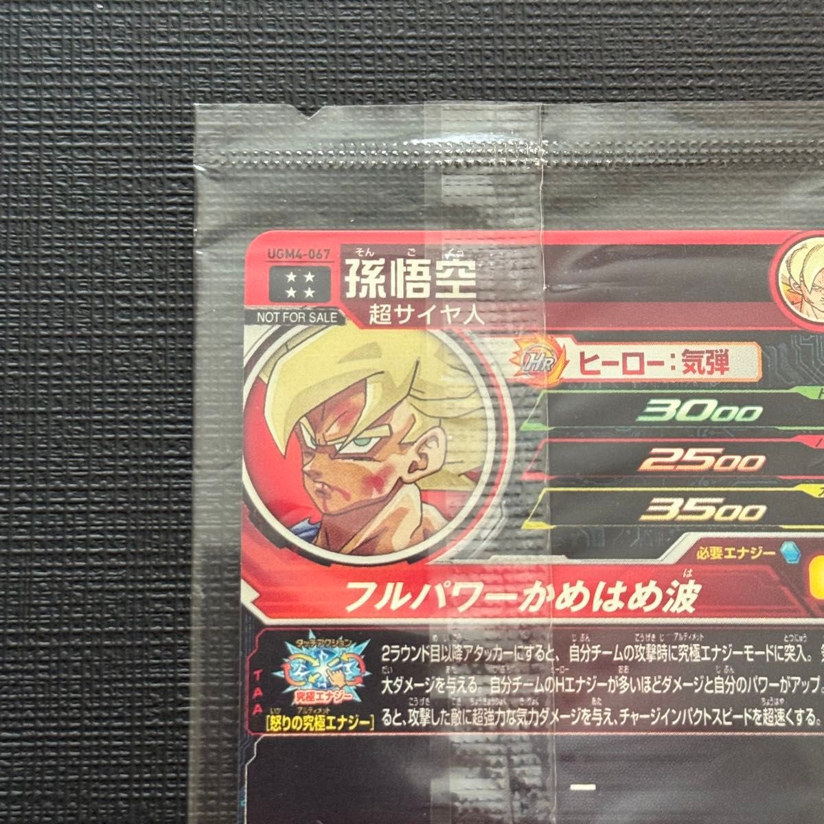 スーパードラゴンボールヒーローズ UGM4-067 孫悟空 UR 未開封｜Yahoo