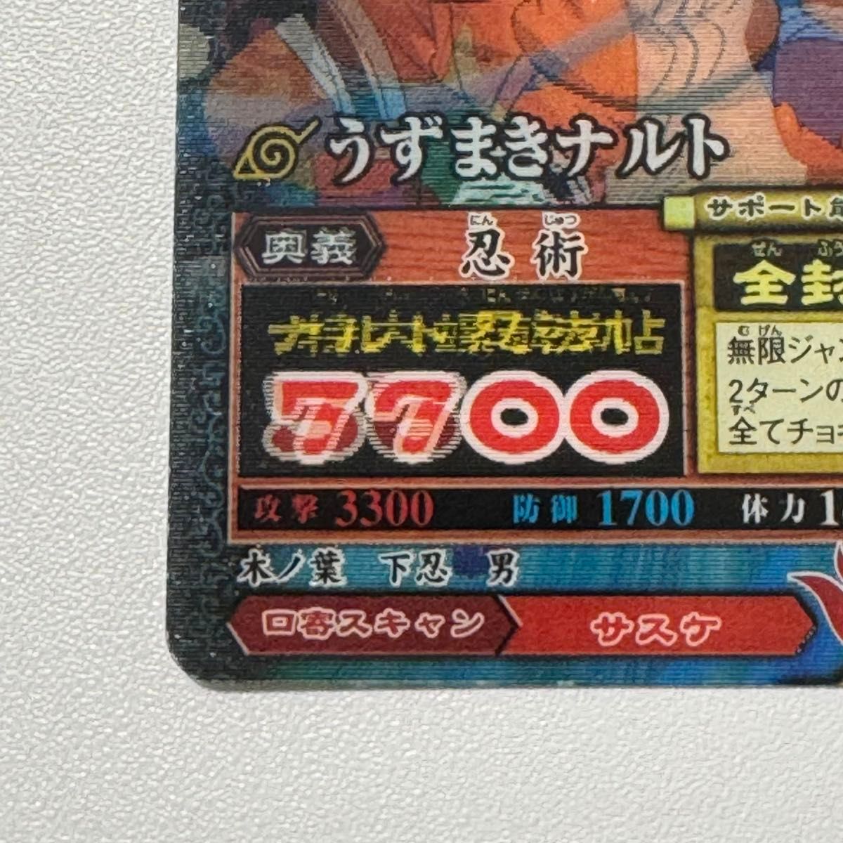 NARUTO ナルティメットミッション うずまきナルト 特大螺旋丸 全封じ