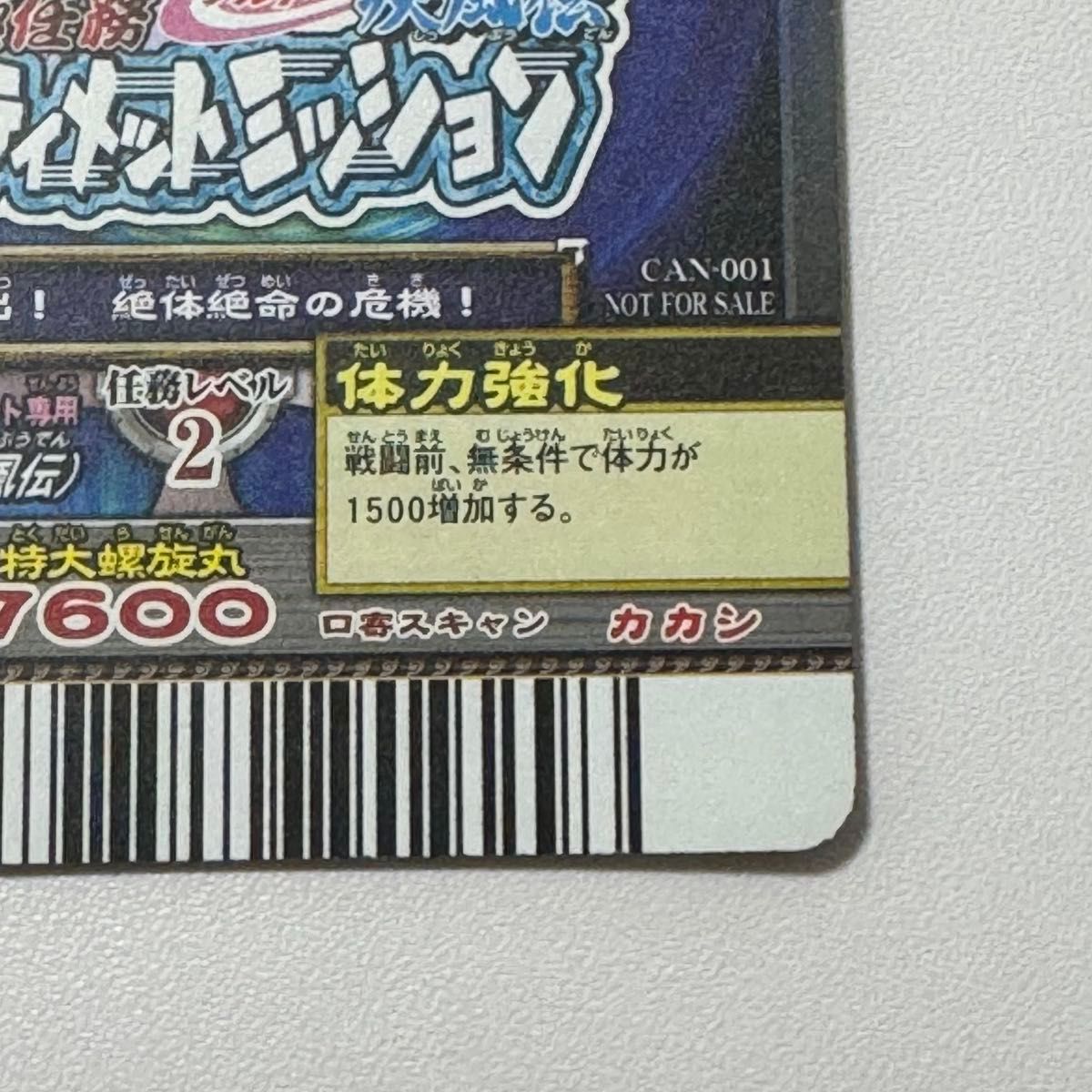 NARUTO ナルティメットミッション うずまきナルト 特大螺旋丸 全封じ