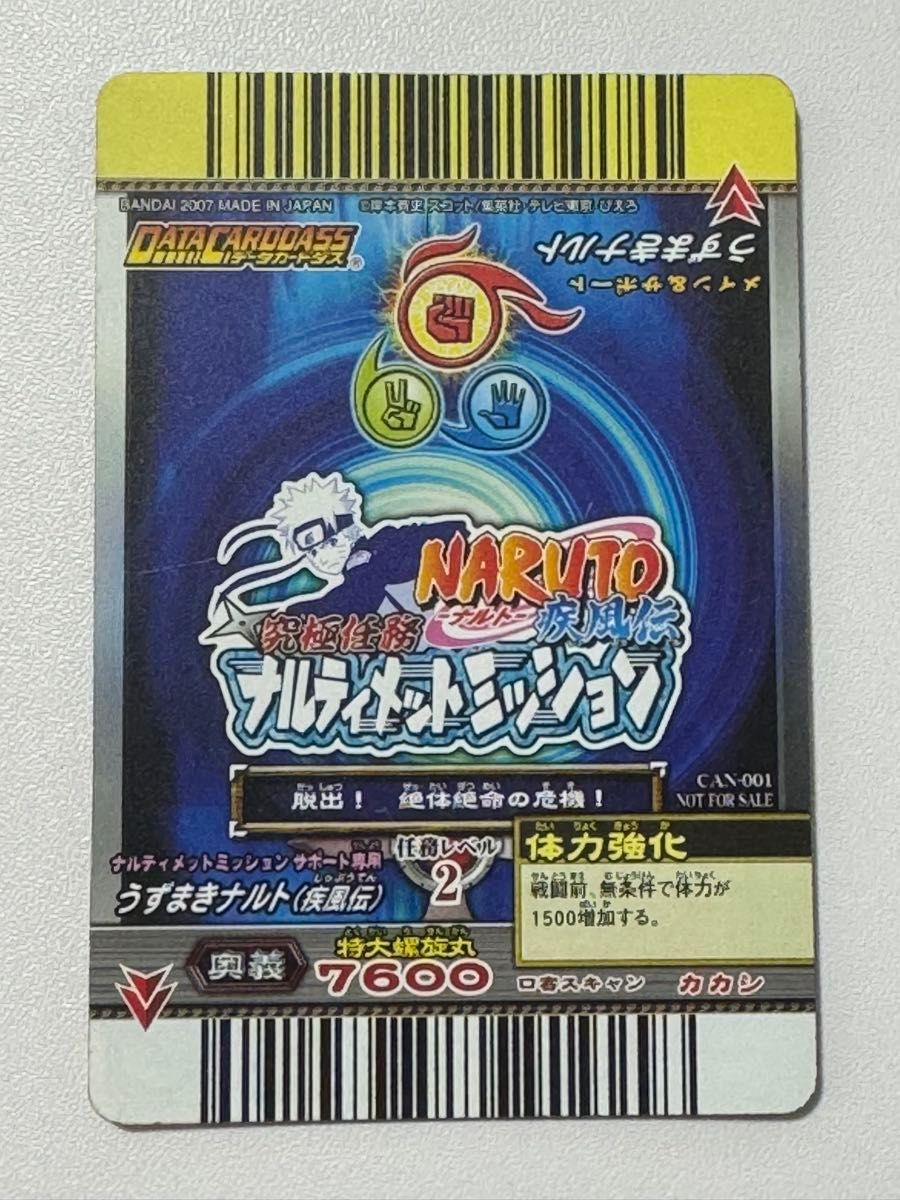 【貴重】ナルト NARUTO 3D ナルティメットミッション 特大螺旋丸1 NARUTO ナルティメットミッション うずまきナルト 特大螺旋丸 全封じ