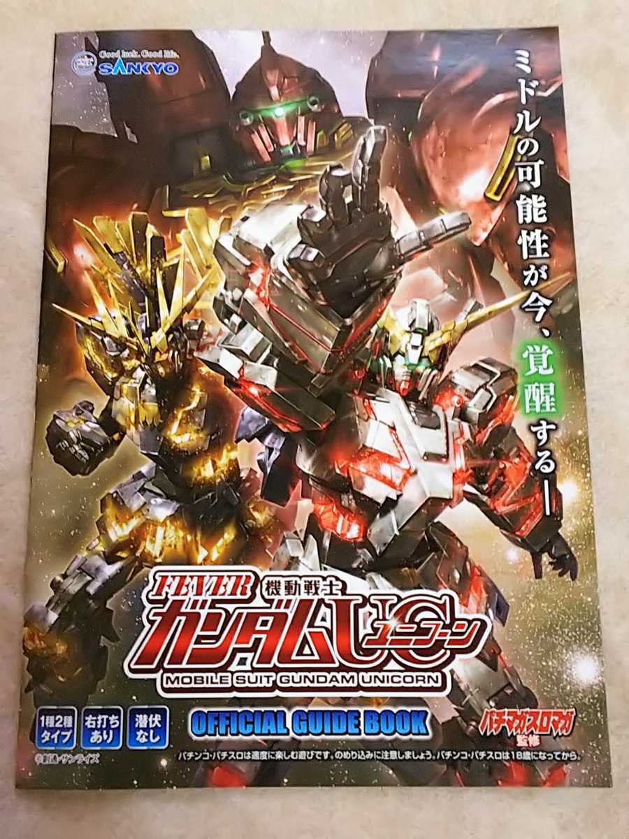 Yahoo!オークション - 機動戦士ガンダム ユニコーン ガンダムUC Yahoo!オークション - 機動戦士ガンダム ユニコーン ガンダムUC