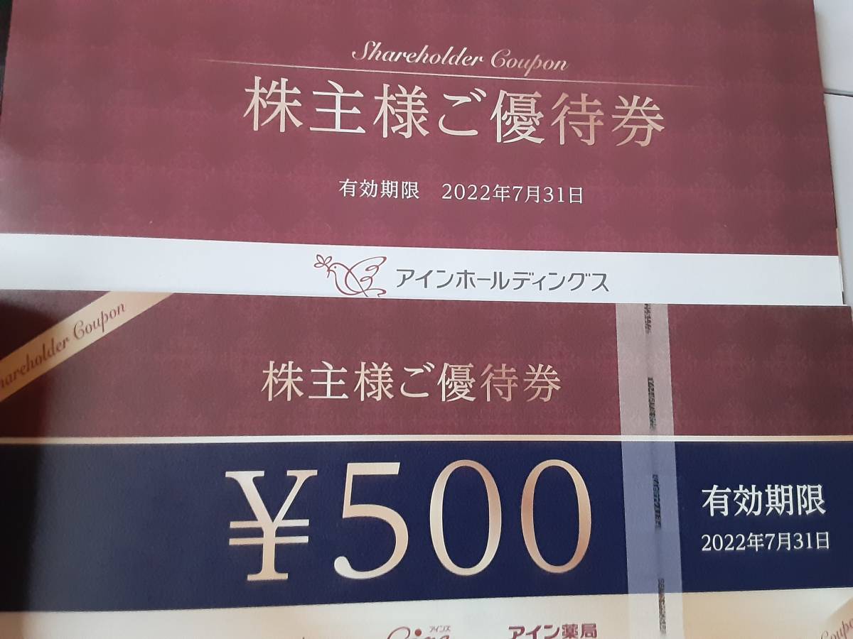 アインホールディングス 株主優待券2000円分(500円券4枚)　2022年7月まで_画像2