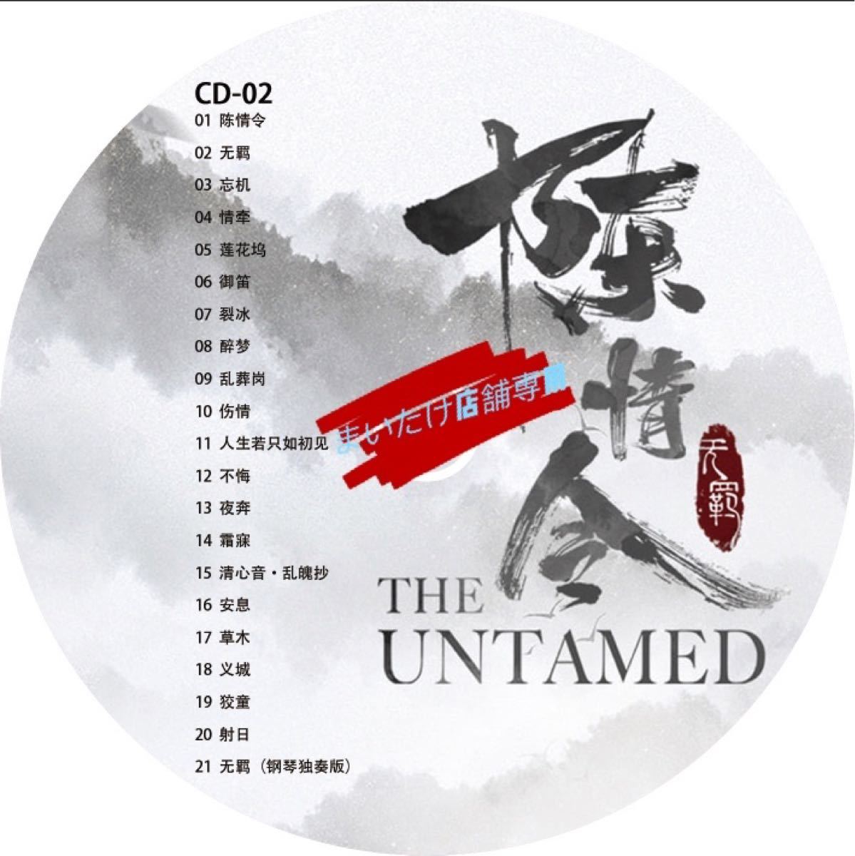 Amazon.co.jp: 陳情令 OST CD サウンドトラック 旧版 公式 魔道祖師 肖戦 王一博 : パソコン・周辺機器
