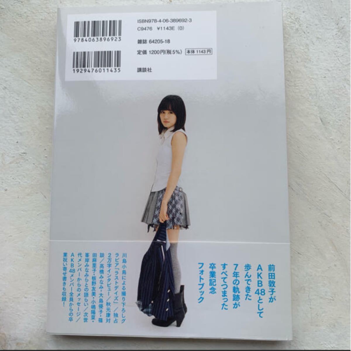 あっちゃん 前田敦子 AKB48 卒業記念フォトブック