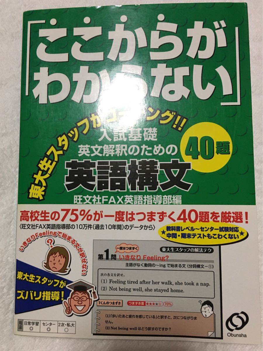 Paypayフリマ ここからがわからない 入試基礎英語構文40題 旺文社 Paypayフリマ ここからがわからない 入試基礎英語構文40題 旺文社
