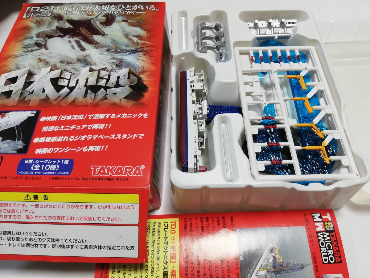  Japan ..D2 plan . deep sea .. boat *....1/2400