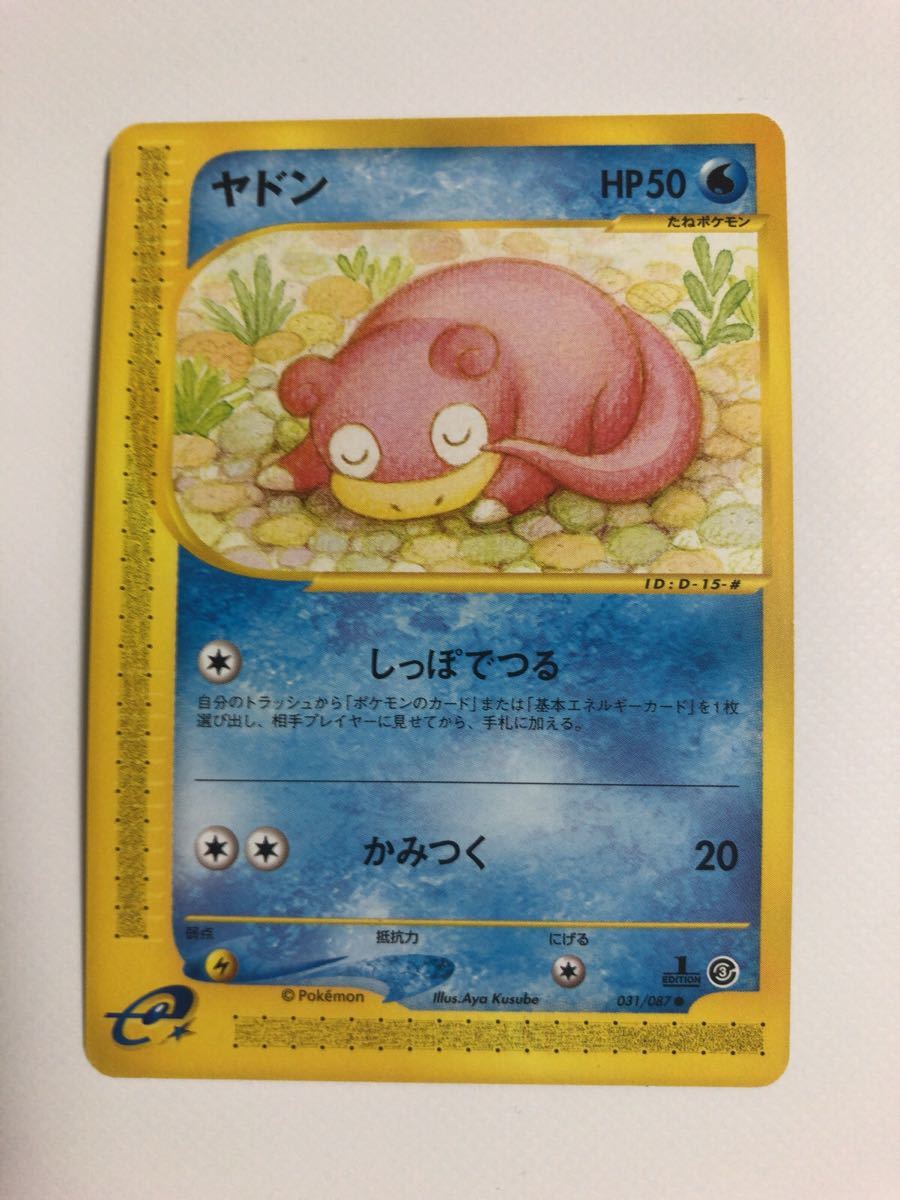 ヤドン ノーマル 1edition ポケモンカード e 未使用 pokemon 美 ヤドン ノーマル 1edition ポケモンカード e 未使用 pokemon 美