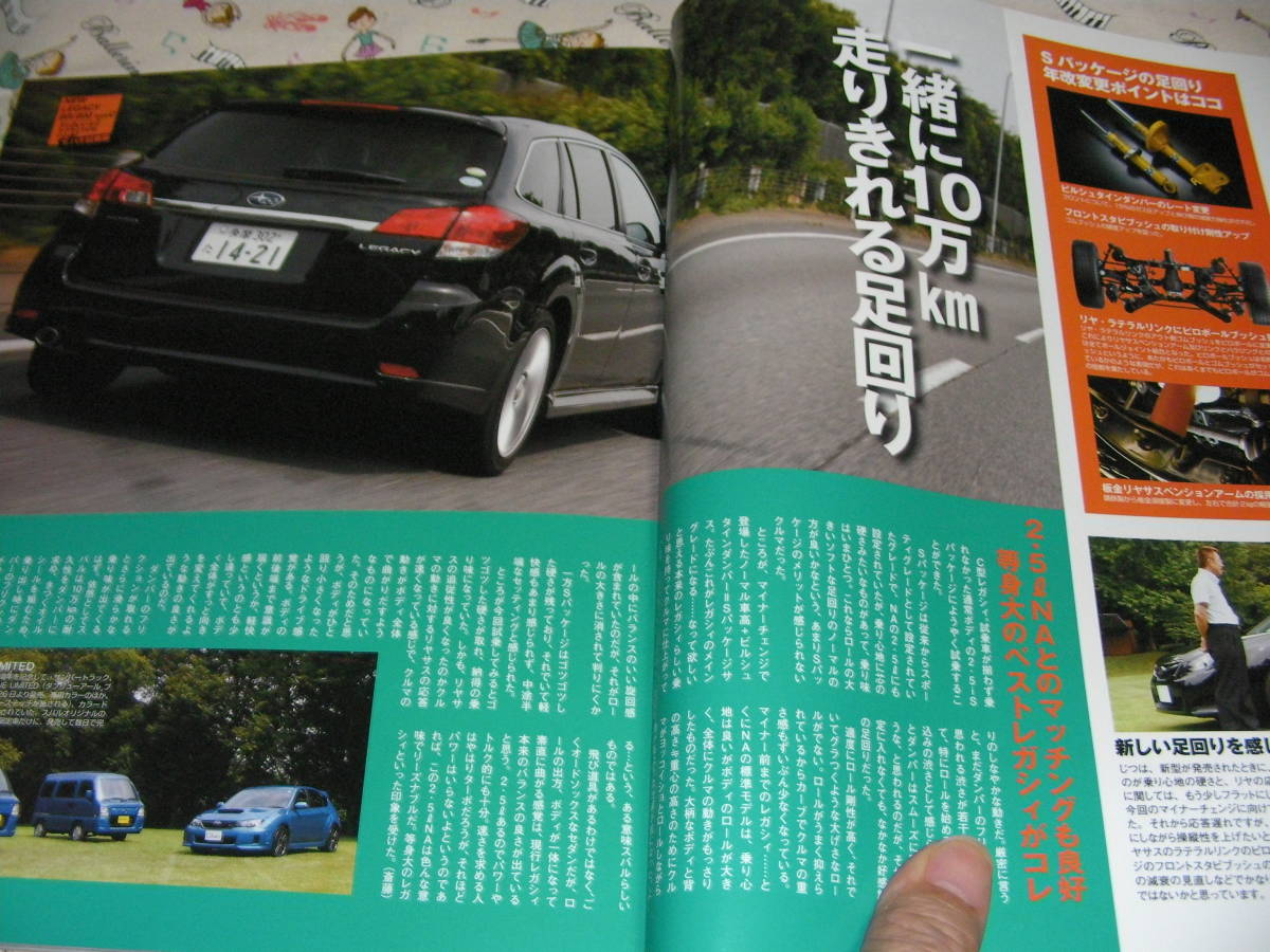 クラブ　レガシー　５８号　2011/11　特集　減速を究める！！_画像9