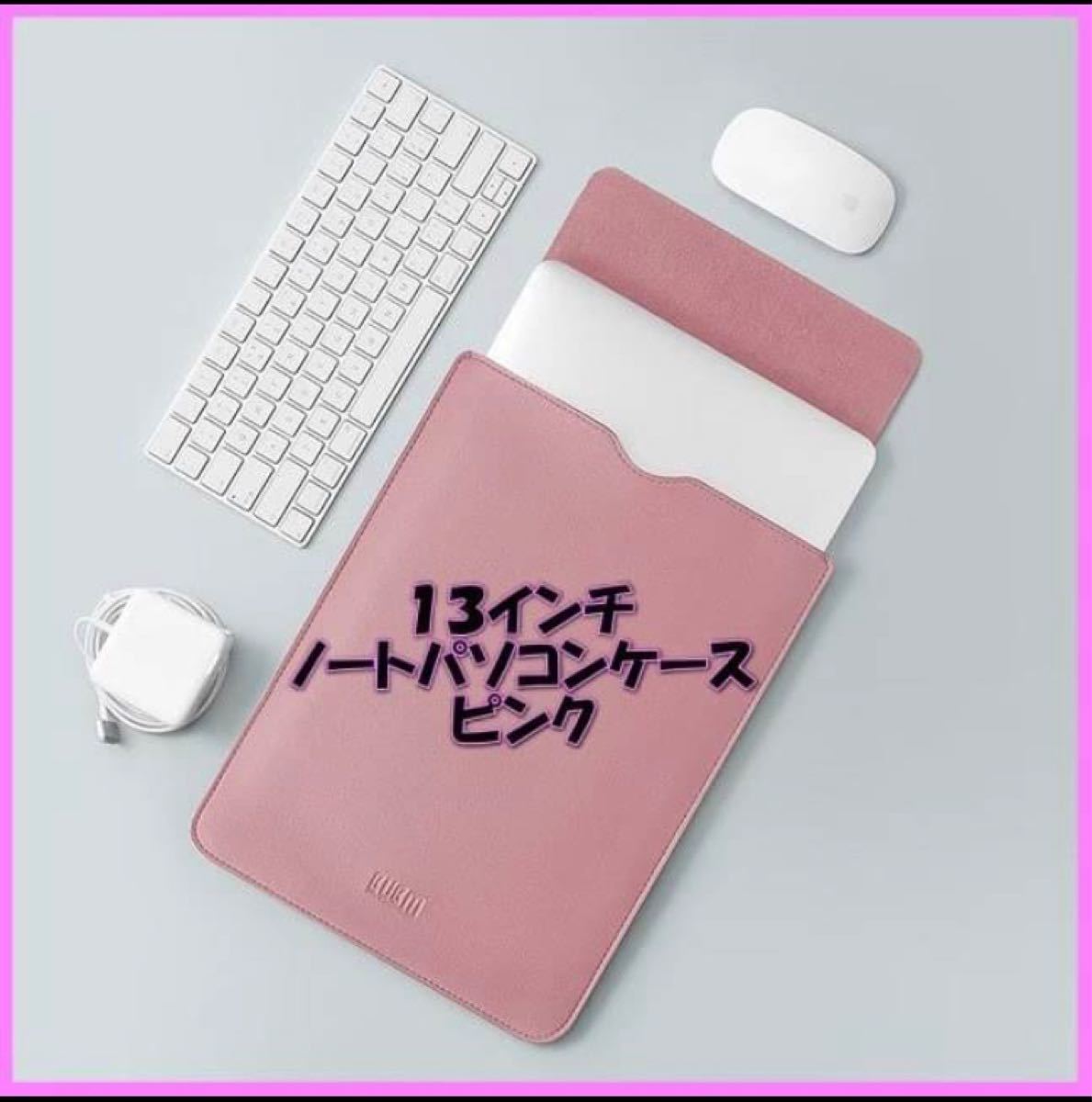 PayPayフリマ｜ノートパソコンケース PCケース MacBook iPad 13インチ カバー ピンク