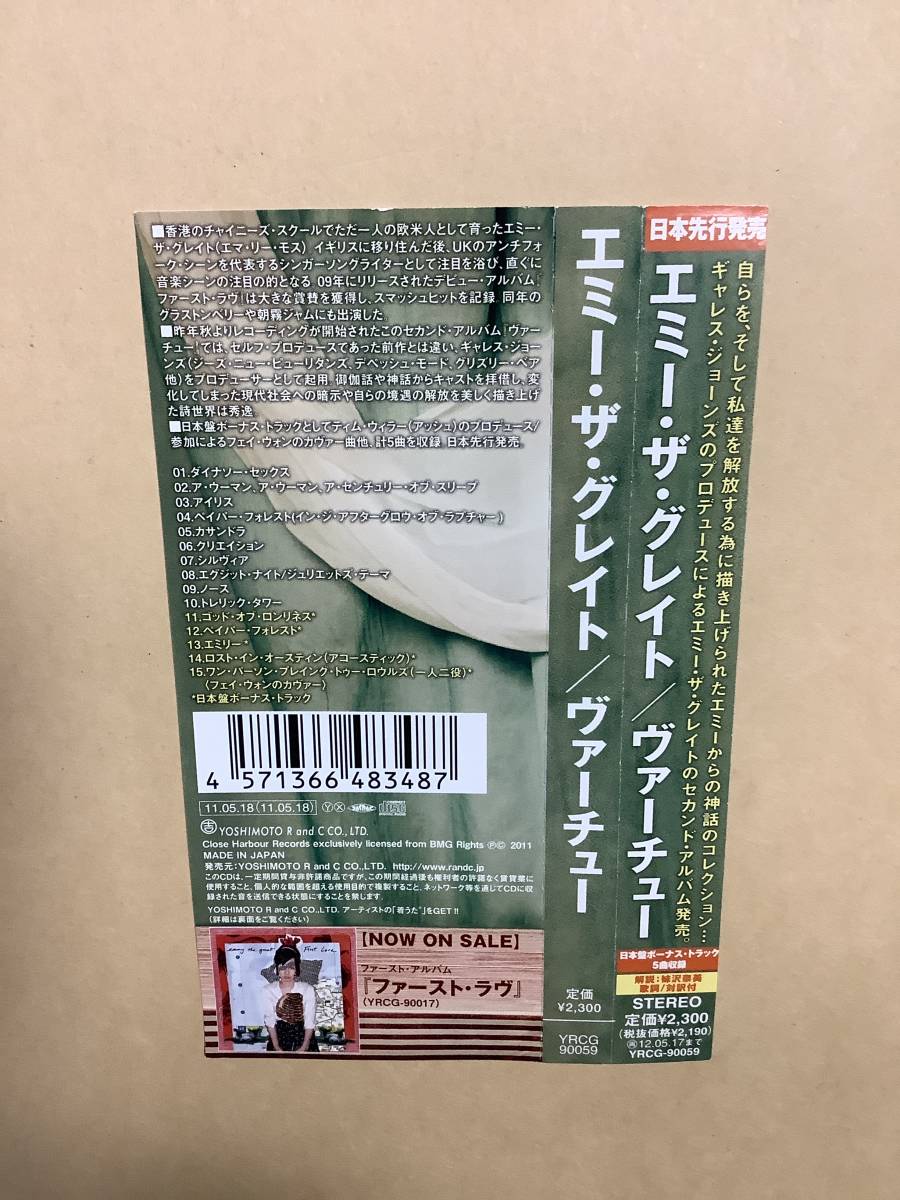 Paypayフリマ 送料無料 エミー ザ グレイト ヴァーチュー 国内盤 ボーナストラック 5曲収録