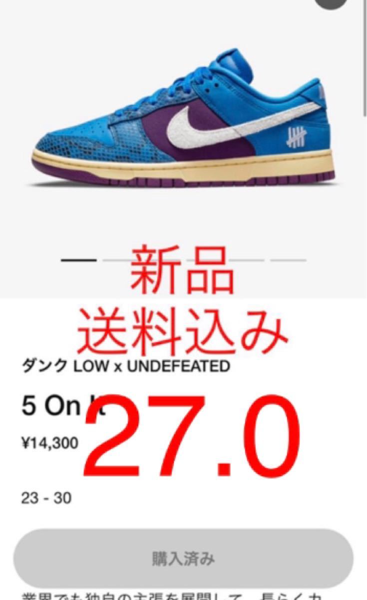 NIKE DUNK LOW × UNDEFEATED ナイキ ダンク 27 新品 送料込み www.pa