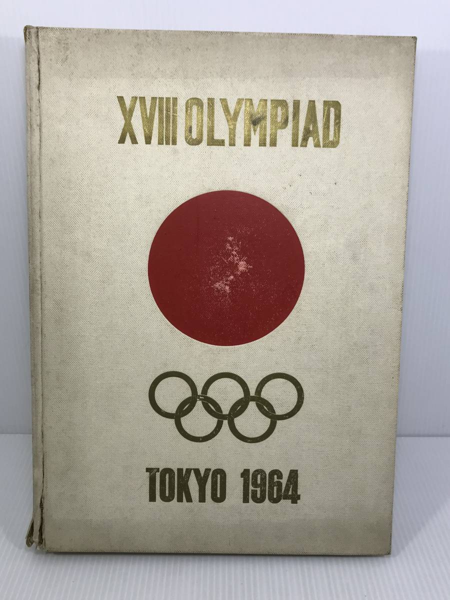  no. 10 . раз Olympic Tokyo собрание XⅧ OLYMPIAD TOKYO 1964 день корпус . ассоциация .. контрольный номер 0110