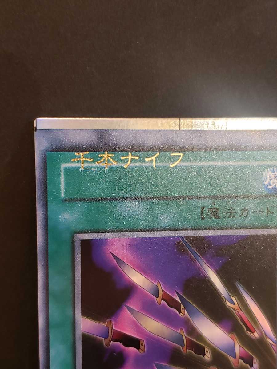 遊戯王　エラーカード　千本ナイフ　エラー_画像2