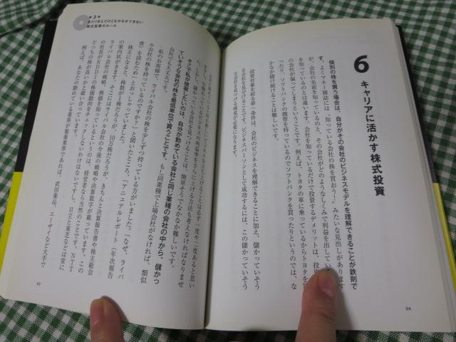 会社勤めでお金持ちになる人の考え方・投資のやり方 NISA 対応/中桐 啓貴_画像4