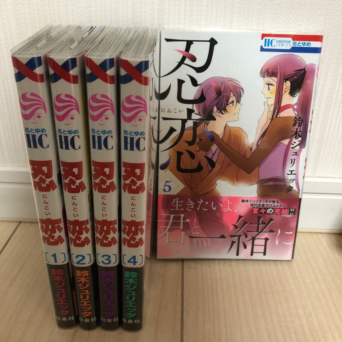 Paypayフリマ 全巻初版 帯 透明カバー付 忍恋 全5巻セット 1 5巻 完結 鈴木ジュリエッタ にんこい 花とゆめ 白泉社 少女漫画 Paypayフリマ 全巻初版 帯 透明カバー付 忍恋 全5巻セット 1 5巻 完結 鈴木ジュリエッタ にんこい 花とゆめ 白泉社 少女漫画