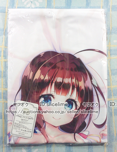 新品未開封】あまとう 雛鶴あい「抱き枕カバー」よう太/りゅうおうのお