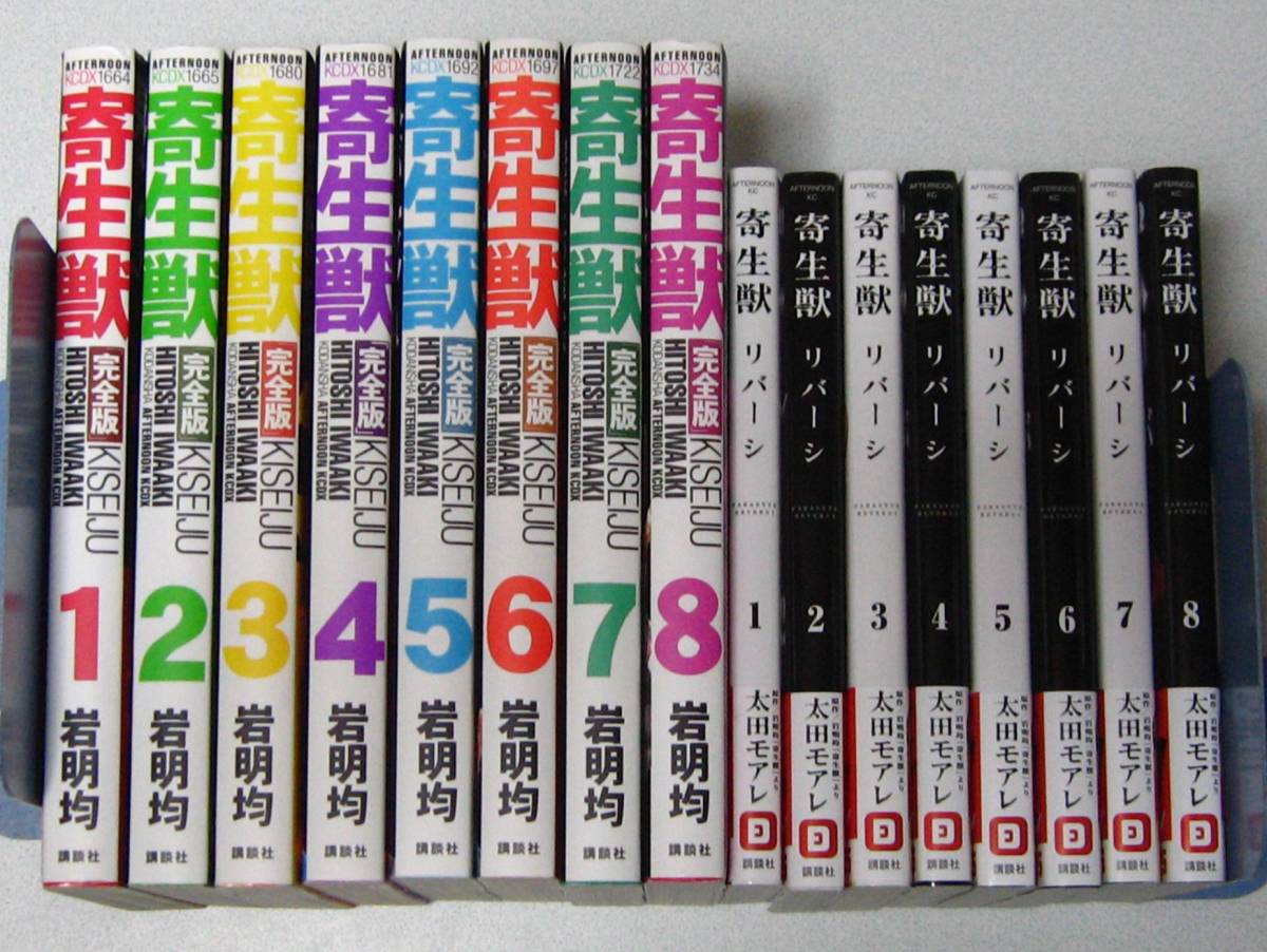 無料配達 寄生獣 完全版【岩明均】+ 美完品☆ リバーシ【太田モアレ