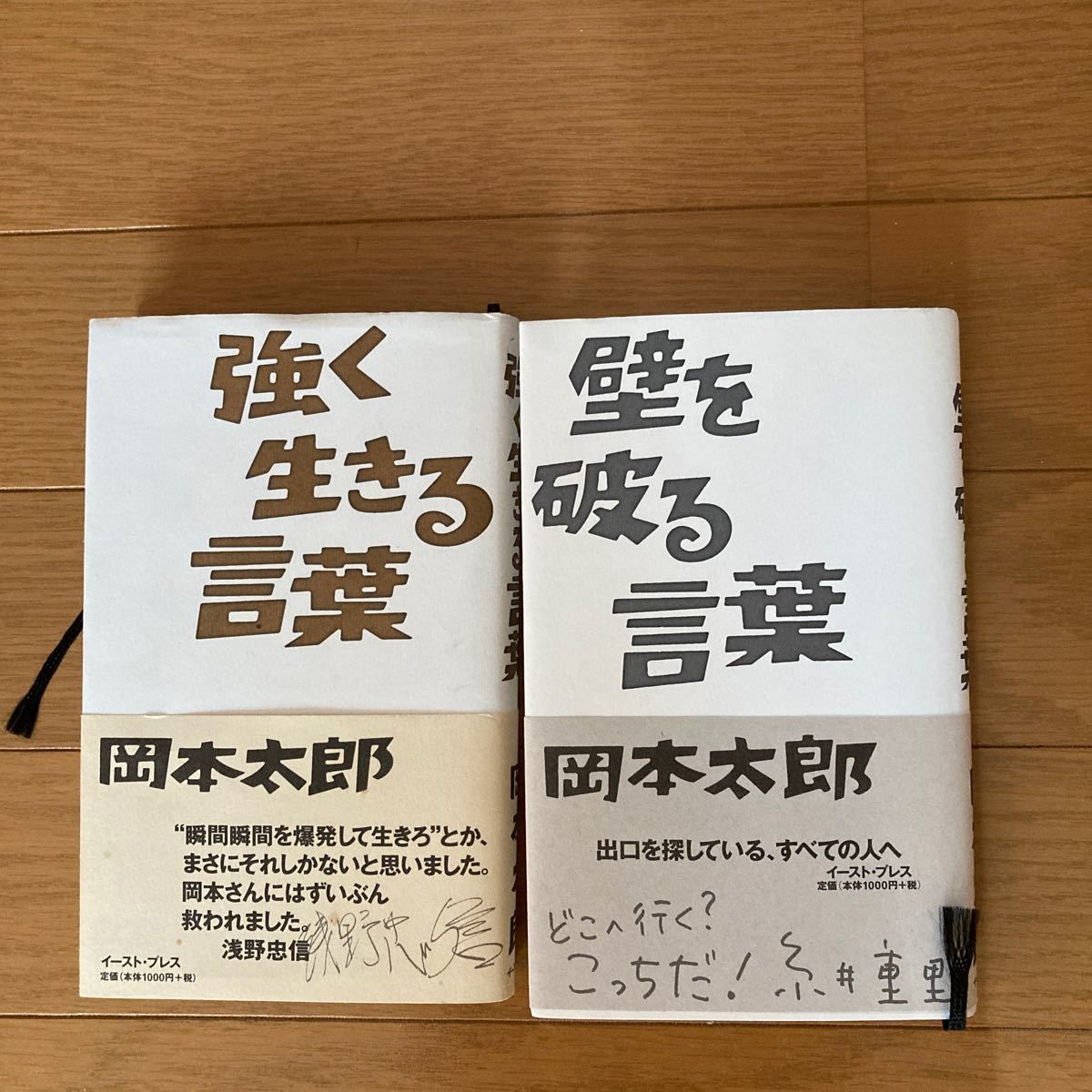 Paypayフリマ 強く生きる言葉 壁を破る言葉 2冊セット 岡本太郎