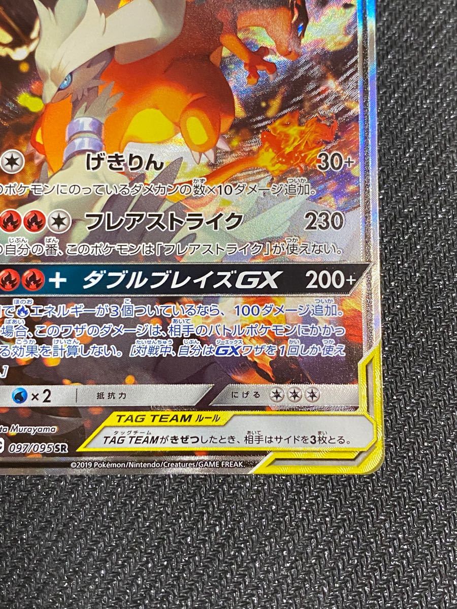 レシラム&リザードンGX SA レシラム リザードン ダブルブレイズ ポケモンカード