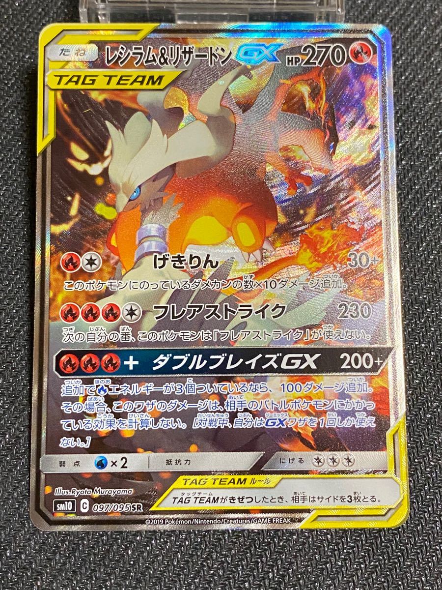 品多く SA SR レシラム＆リザードンGX SM10 097/095 ダブルブレイズ