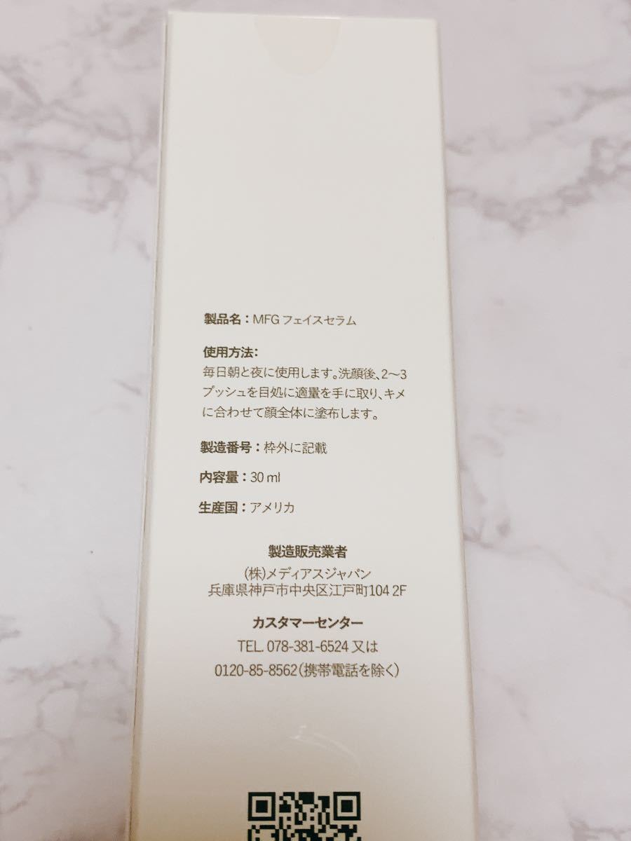 品揃え豊富で メディアスジャパン フェイスセラム1本 美容液