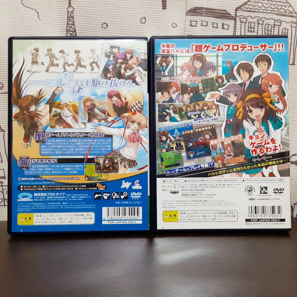 リトルバスターズ! Converted Edition / 涼宮ハルヒの戸惑 PS2