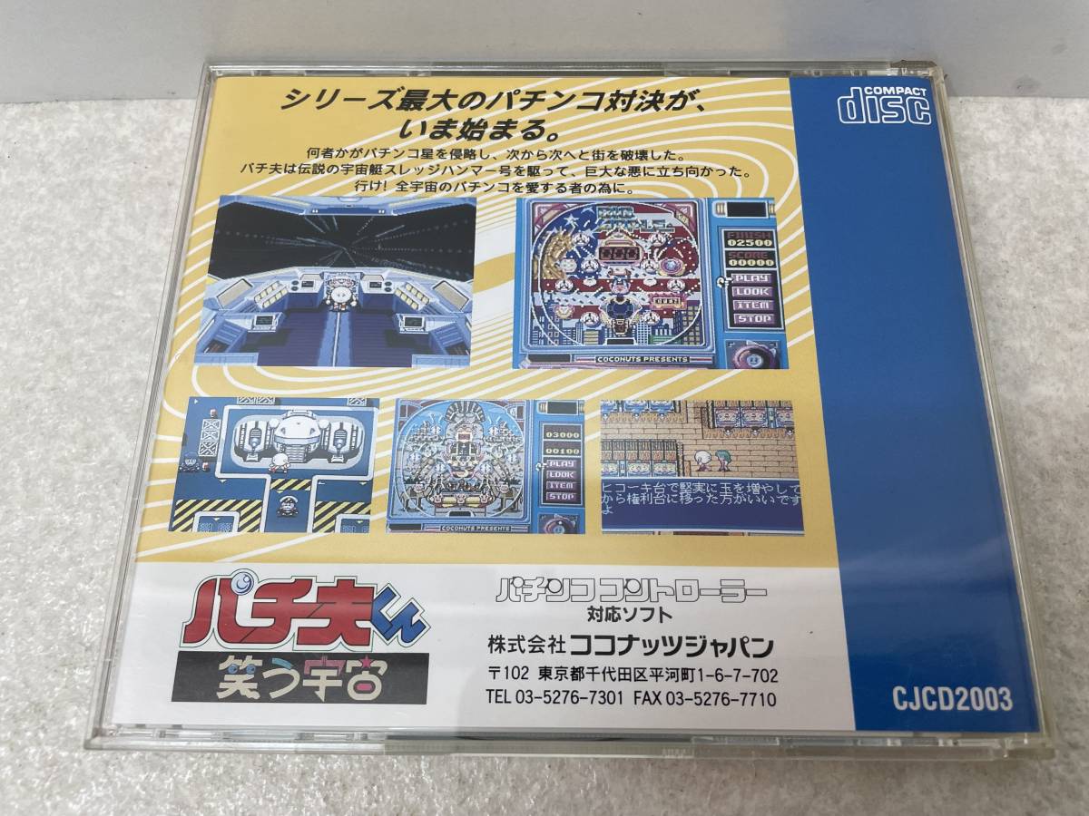 【C-16-3035】　　パチ夫くん 笑う宇宙 Super CD-ROM2 起動確認済_画像2