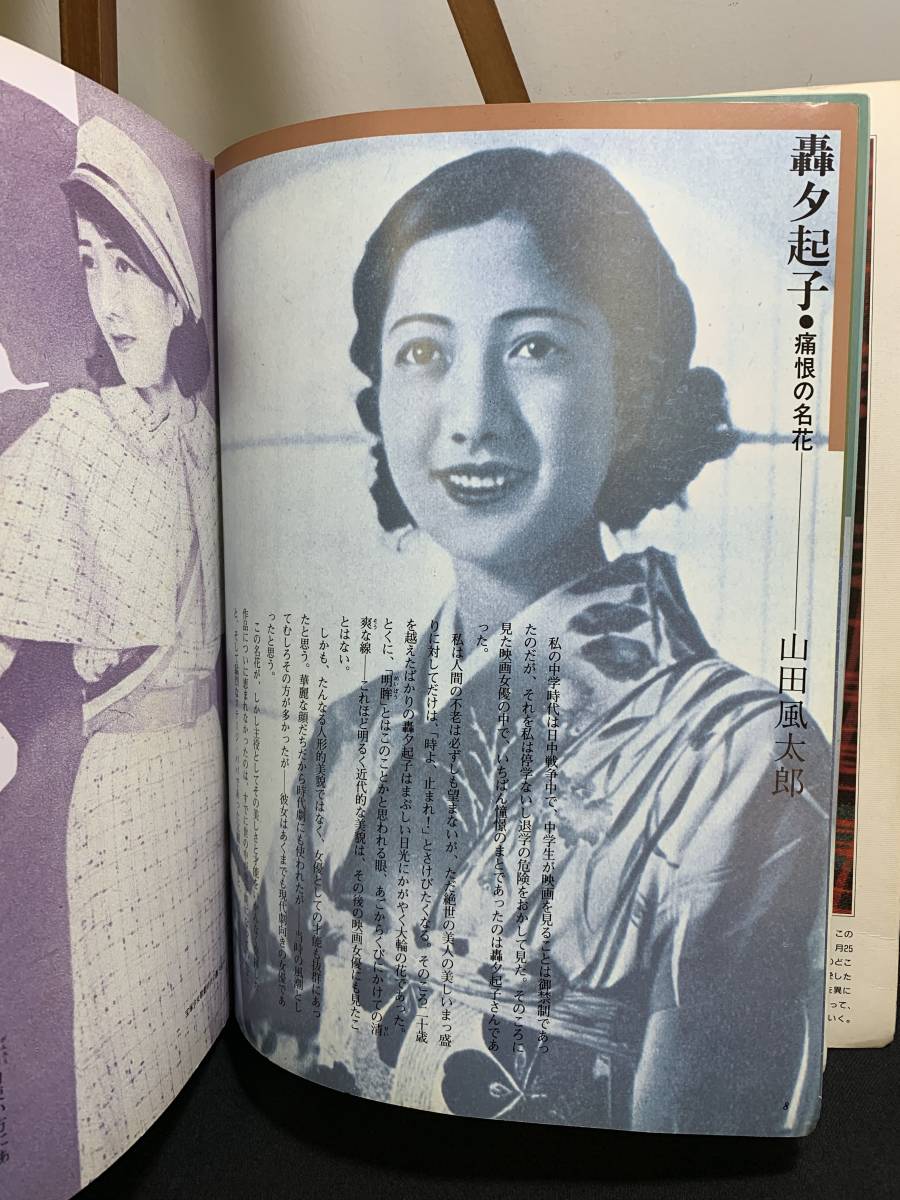 『1984年　昭和59年別冊太陽 日本のこころ 48 女優 平凡社』_画像3