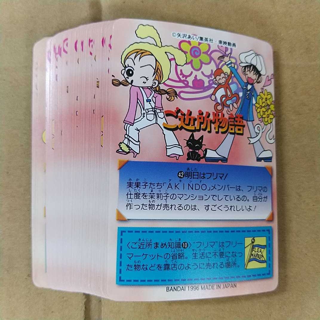 【楽ギフ_包装】 Yahoo!オークション - カードダス ご近所物語 フルコンプ カードダスその他