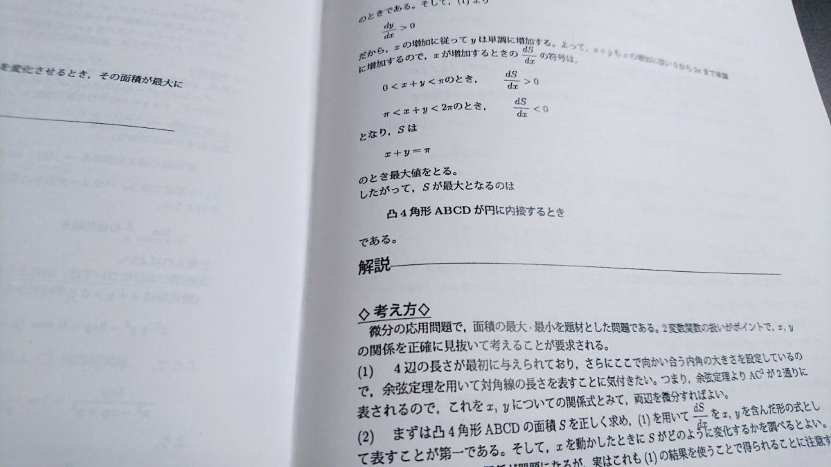 最新版 鉄緑会 大阪校 数3実戦問題集 鶴田先生解説 数学 駿台 河合塾 東進 Z会 共通テスト 東大京大 数学 売買されたオークション情報 Yahooの商品情報をアーカイブ公開 オークファン Aucfan Com