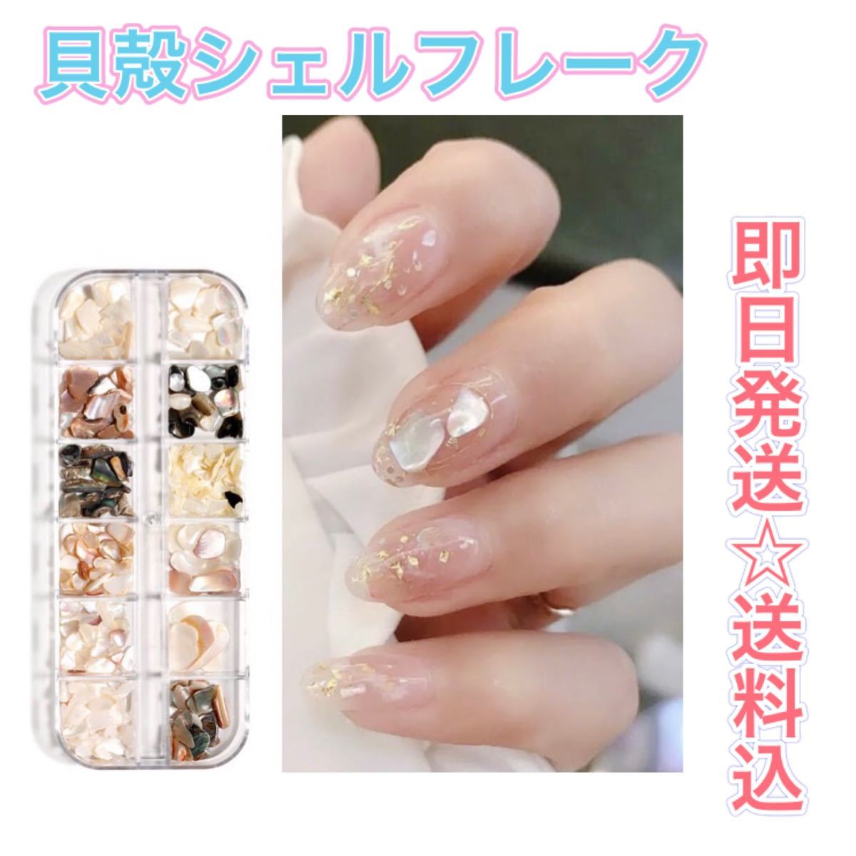 Paypayフリマ シェルフレーク ネイル ジェルネイル 夏 貝殻 ハンドメイド シェル 涼しげ ネイルアート ネイル Paypayフリマ シェルフレーク ネイル ジェルネイル 夏 貝殻 ハンドメイド シェル 涼しげ ネイルアート ネイル
