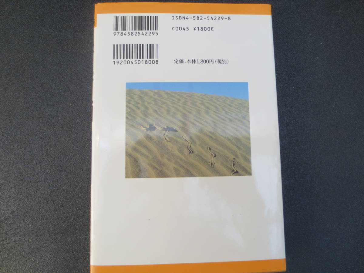 ヘビ学入門　９０の疑問　岩村恵子訳　平凡社_画像2