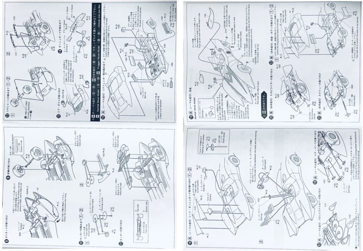 マッハGO GO GO The Mach 7Full Version エッチングパーツ付き　1/24 アオシマ　マッハ号　7フルバージョン　未組立　吉田竜夫　アニメ_画像10