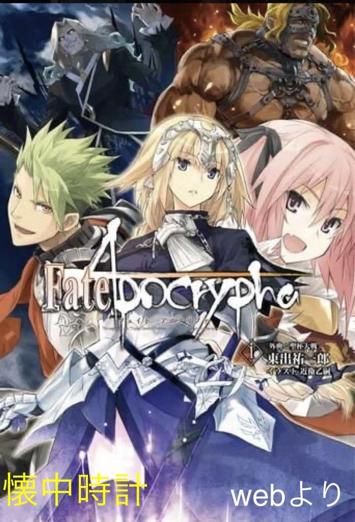 デザイン　懐中時計　Fate / Apocrypha フェイト　アポクリファ　時計　新品　未開封　チェーン 付き　対象年齢13歳以上_画像3