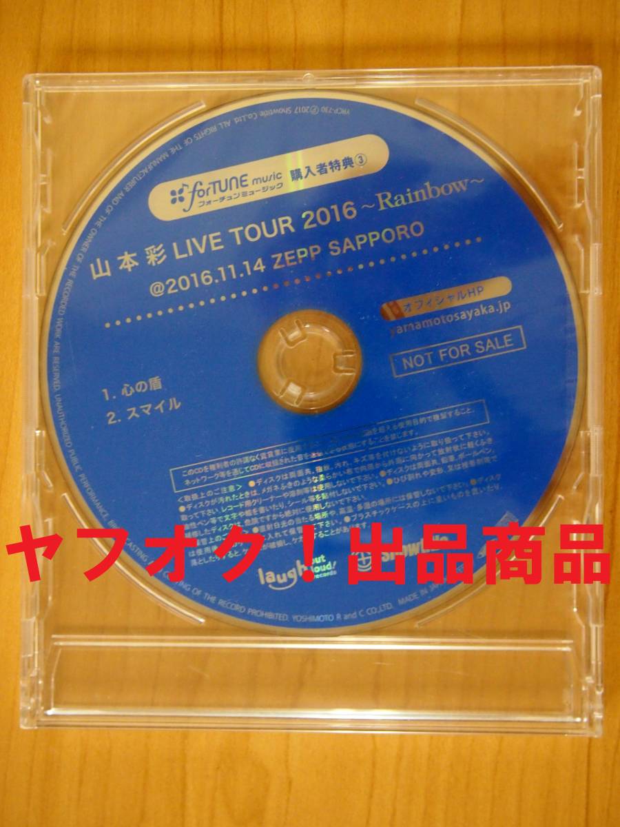 ☆超貴重・新品・非売品☆ 山本彩 1st ALBUM 「Rainbow」 購入者特典 「LIVE TOUR 2016 ～Rainbow～」ライブ音源CD 5枚フルセット_画像4