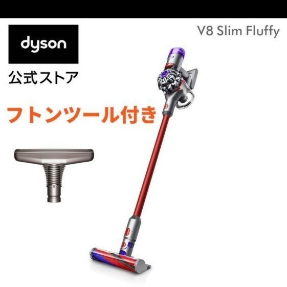 新品未使用】dyson SV10K SLM フトンツール付き | gabrielashop.com