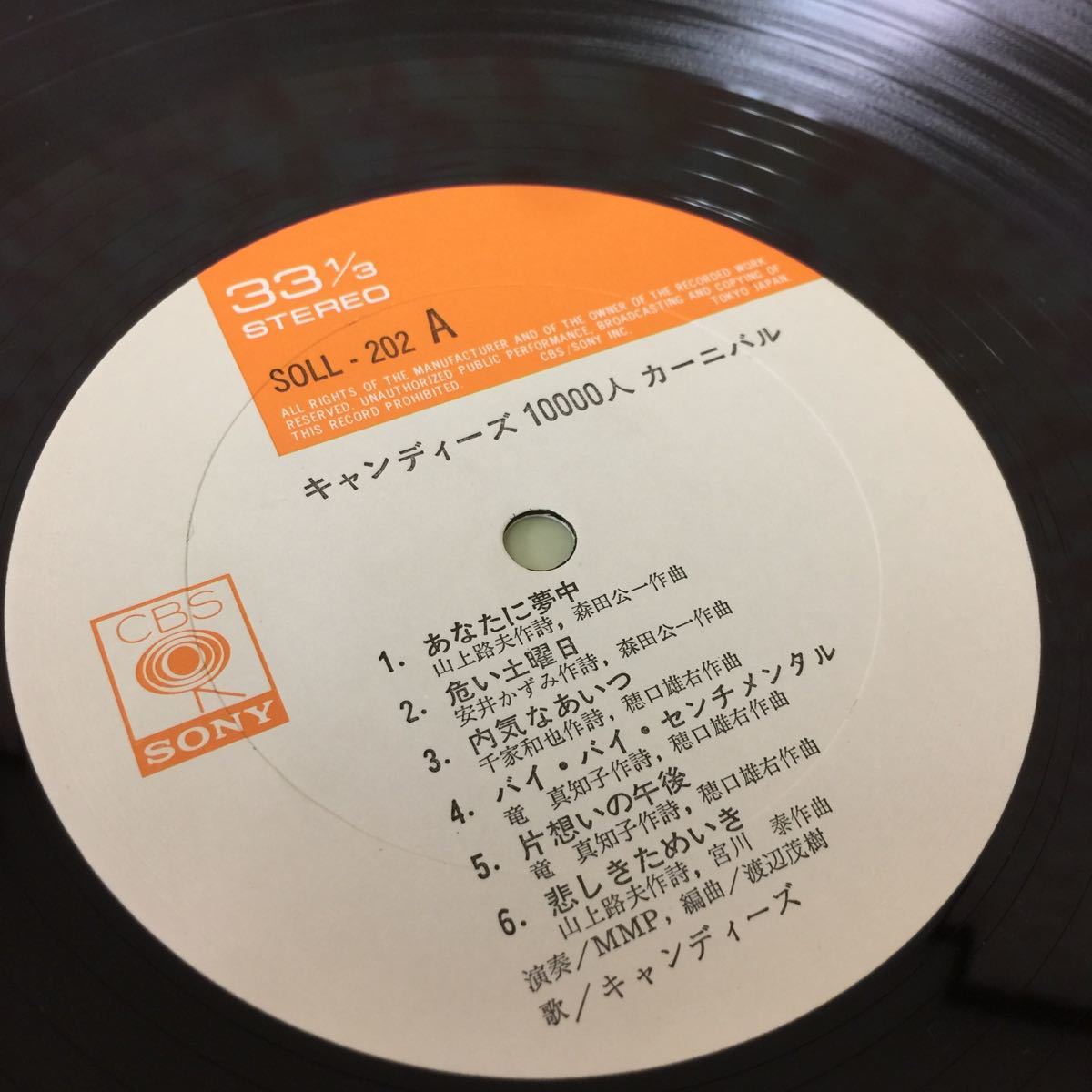 【同梱可】☆彡　キャンディーズ　◆　10000人カーニバル　(LP)【型番号】SOLL-202_画像4